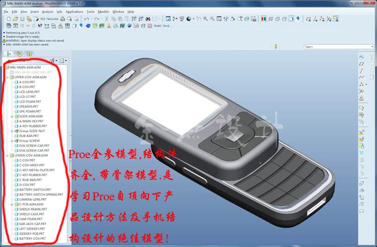 滑盖手机完整结构3d模型图档 3d造型建模 proe设计 产品结构设计