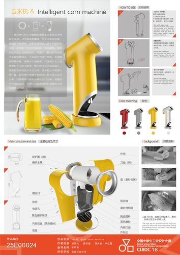 2018年全国大学生工业设计大赛国赛入围作品–e 生活家电